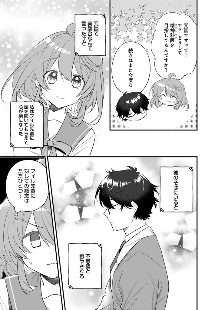 Akuyaku Reijou ga Aisareru Sekai nara, Sei Heroine no Watashi wa Taijou shimasu! Chapter 2.2 3ページ