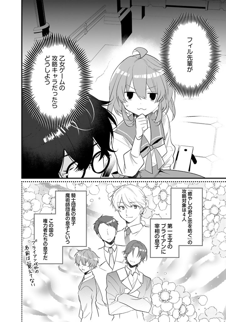 Akuyaku Reijou ga Aisareru Sekai nara, Sei Heroine no Watashi wa Taijou shimasu! Chapter 2.2 4ページ
