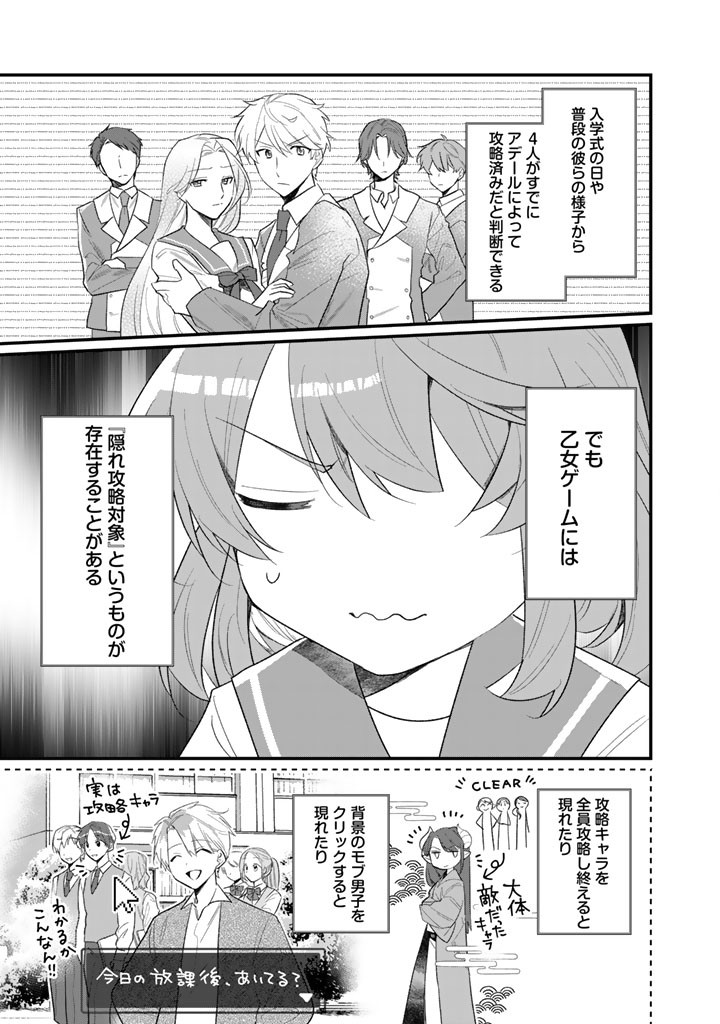 Akuyaku Reijou ga Aisareru Sekai nara, Sei Heroine no Watashi wa Taijou shimasu! Chapter 2.2 5ページ