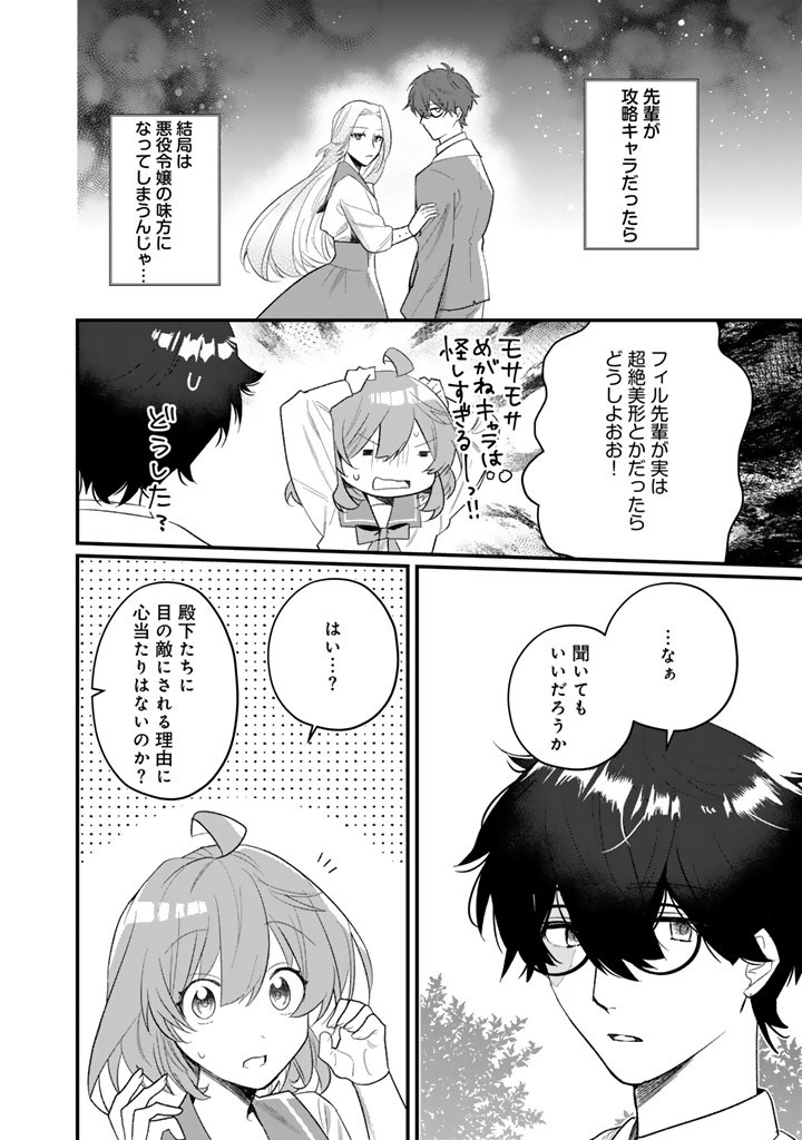 Akuyaku Reijou ga Aisareru Sekai nara, Sei Heroine no Watashi wa Taijou shimasu! Chapter 2.2 6ページ