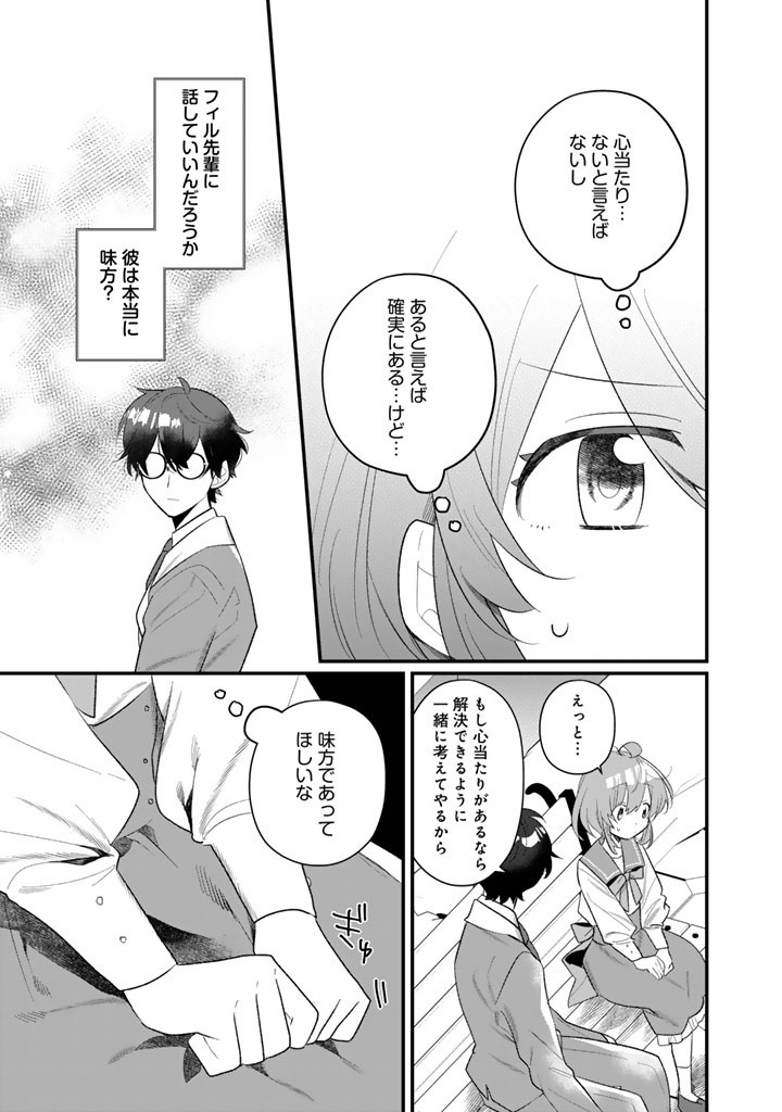 Akuyaku Reijou ga Aisareru Sekai nara, Sei Heroine no Watashi wa Taijou shimasu! Chapter 2.2 7ページ