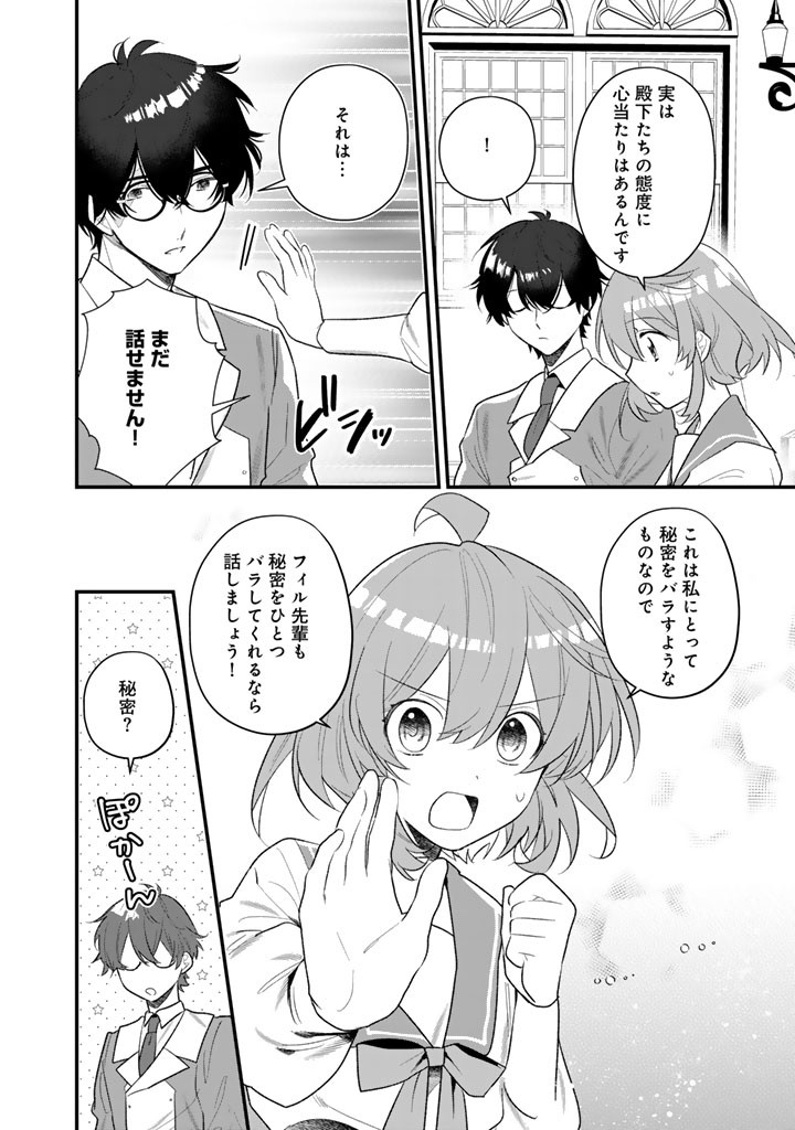 Akuyaku Reijou ga Aisareru Sekai nara, Sei Heroine no Watashi wa Taijou shimasu! Chapter 2.2 8ページ