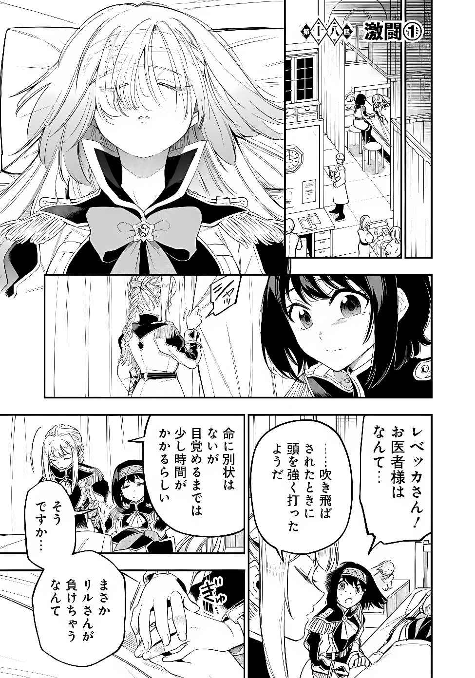Ken wo Motanai Kensei, Kizoku ni Shihai Sareta Kishi Gakuen de Musou Suru Chapter 18.1 1ページ
