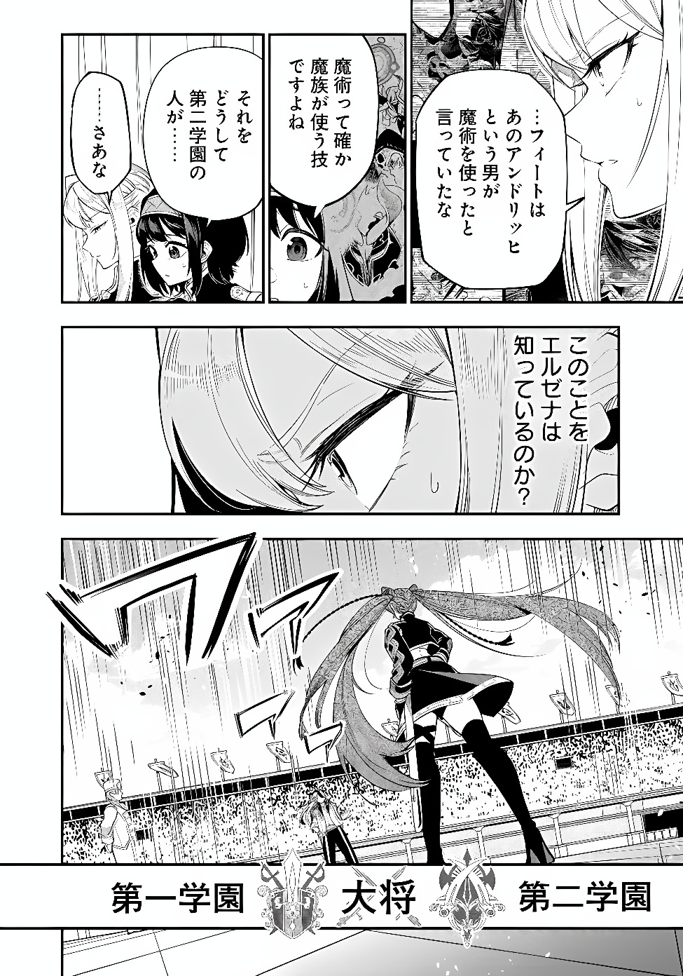 Ken wo Motanai Kensei, Kizoku ni Shihai Sareta Kishi Gakuen de Musou Suru Chapter 18.1 2ページ