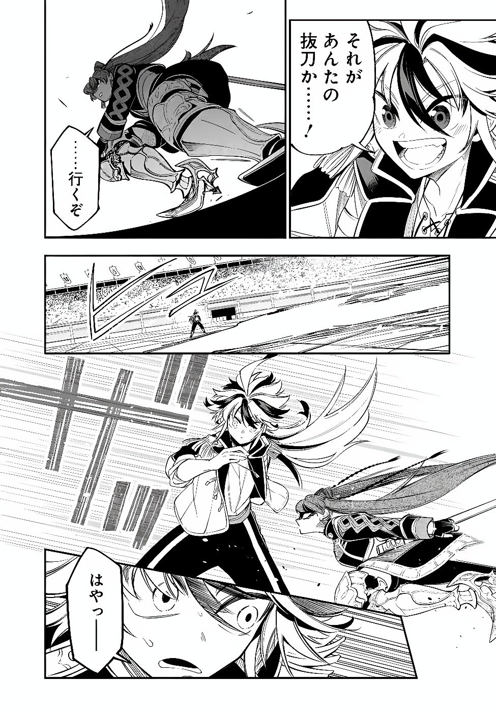 Ken wo Motanai Kensei, Kizoku ni Shihai Sareta Kishi Gakuen de Musou Suru Chapter 18.1 12ページ