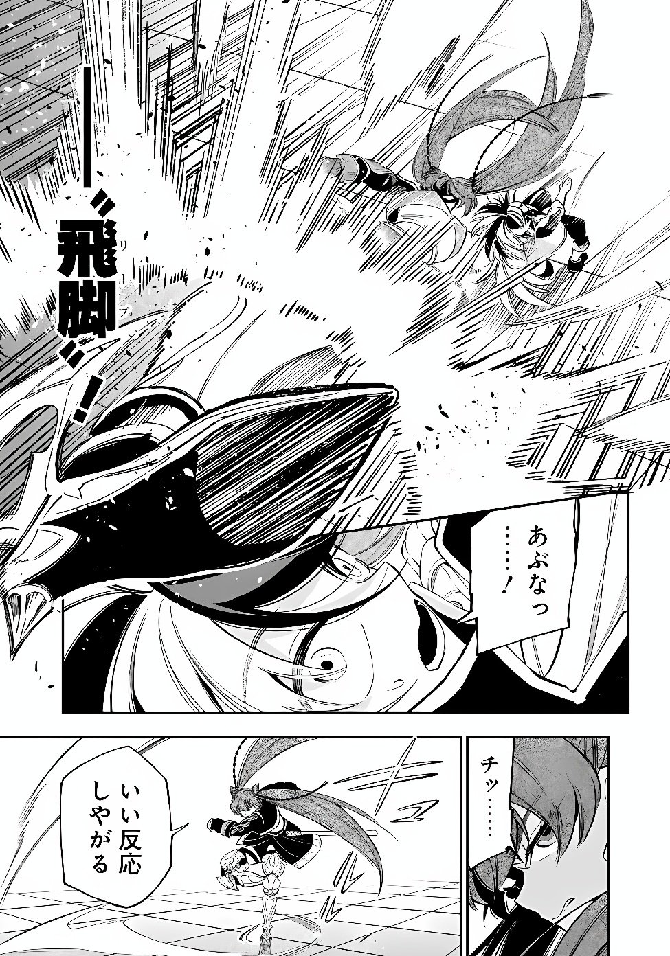 Ken wo Motanai Kensei, Kizoku ni Shihai Sareta Kishi Gakuen de Musou Suru Chapter 18.1 15ページ