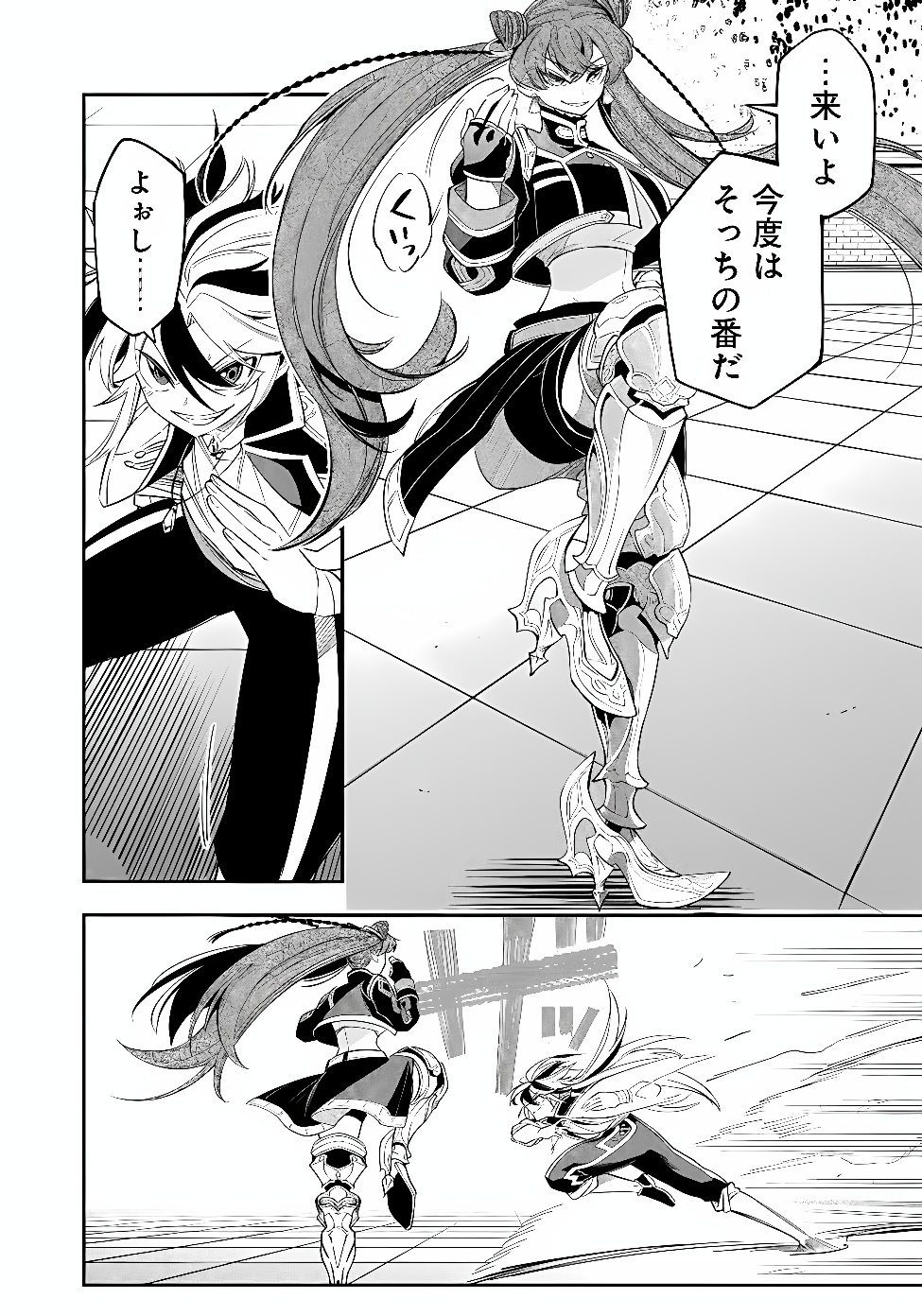Ken wo Motanai Kensei, Kizoku ni Shihai Sareta Kishi Gakuen de Musou Suru Chapter 18.1 16ページ