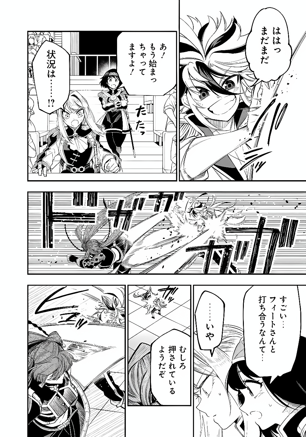 Ken wo Motanai Kensei, Kizoku ni Shihai Sareta Kishi Gakuen de Musou Suru Chapter 18.1 18ページ