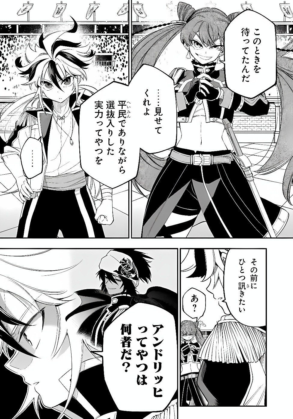 Ken wo Motanai Kensei, Kizoku ni Shihai Sareta Kishi Gakuen de Musou Suru Chapter 18.1 3ページ