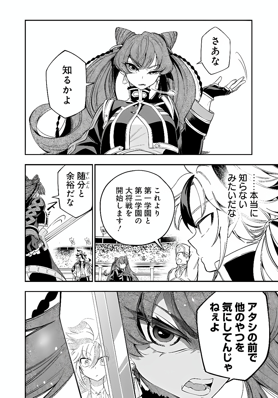 Ken wo Motanai Kensei, Kizoku ni Shihai Sareta Kishi Gakuen de Musou Suru Chapter 18.1 4ページ