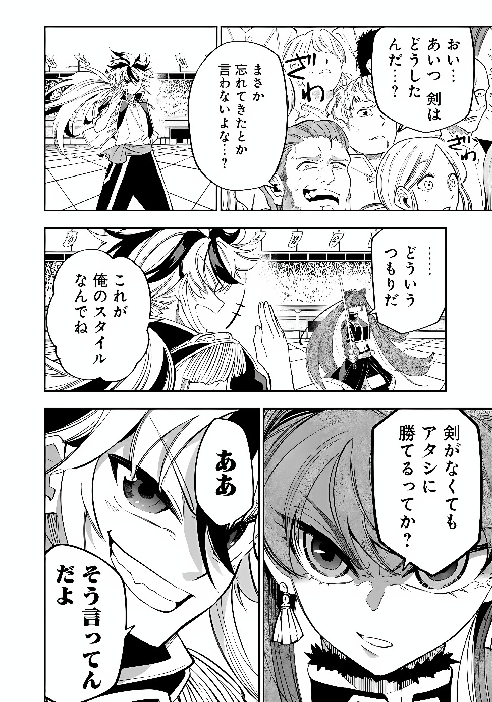 Ken wo Motanai Kensei, Kizoku ni Shihai Sareta Kishi Gakuen de Musou Suru Chapter 18.1 6ページ