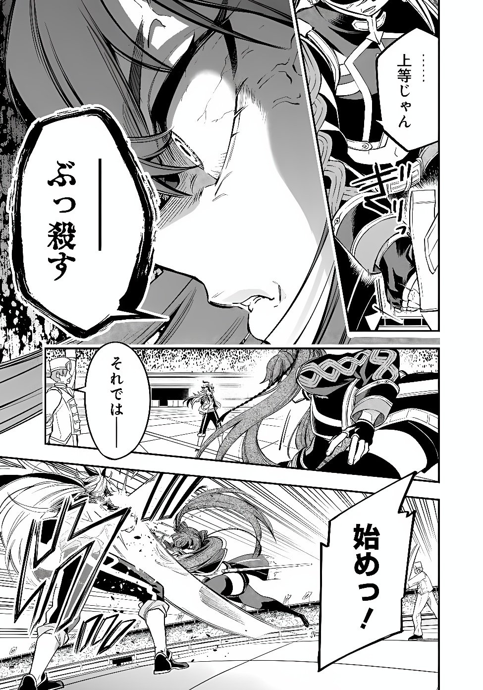 Ken wo Motanai Kensei, Kizoku ni Shihai Sareta Kishi Gakuen de Musou Suru Chapter 18.1 7ページ