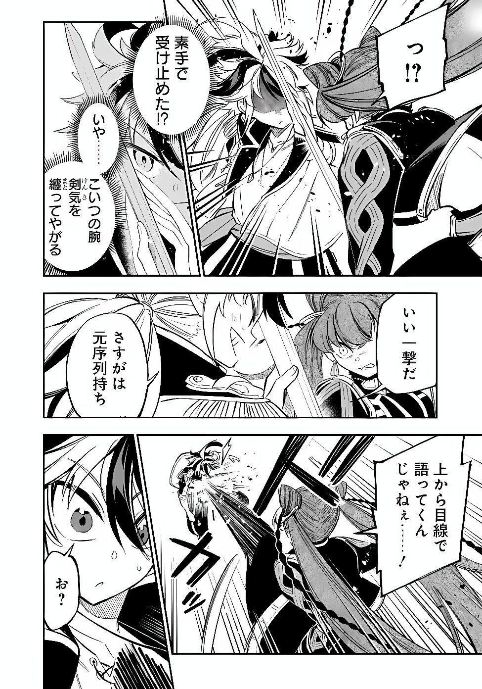 Ken wo Motanai Kensei, Kizoku ni Shihai Sareta Kishi Gakuen de Musou Suru Chapter 18.1 8ページ