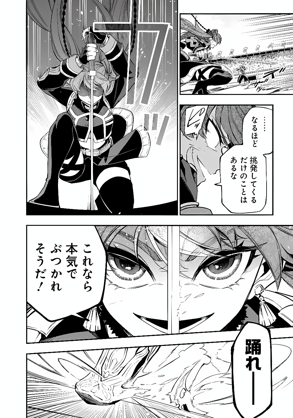 Ken wo Motanai Kensei, Kizoku ni Shihai Sareta Kishi Gakuen de Musou Suru Chapter 18.1 10ページ