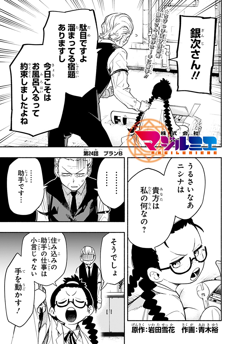 Kabushiki Gaisha MagiLumiere Chapter 24 1ページ