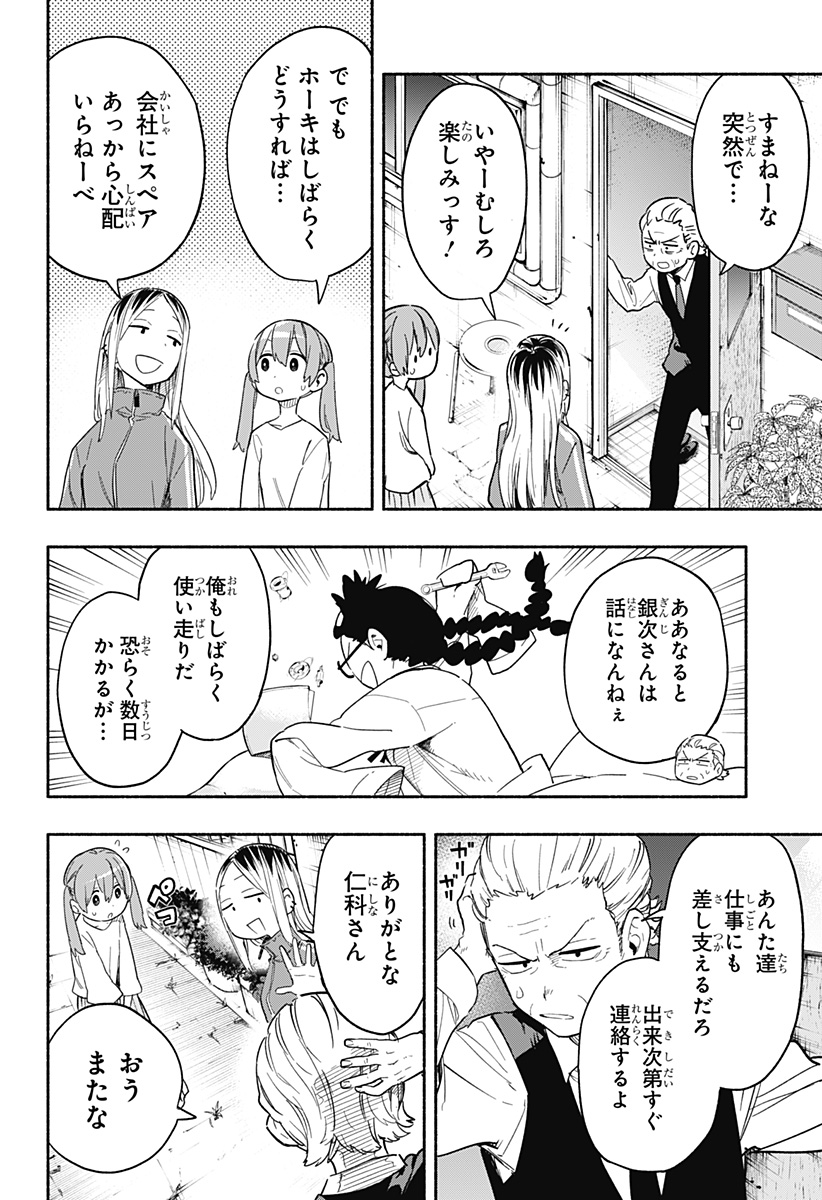 Kabushiki Gaisha MagiLumiere Chapter 24 2ページ