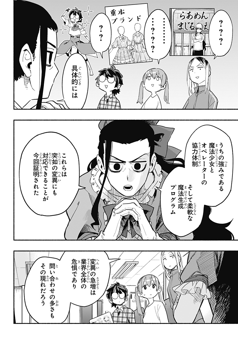 Kabushiki Gaisha MagiLumiere Chapter 24 12ページ