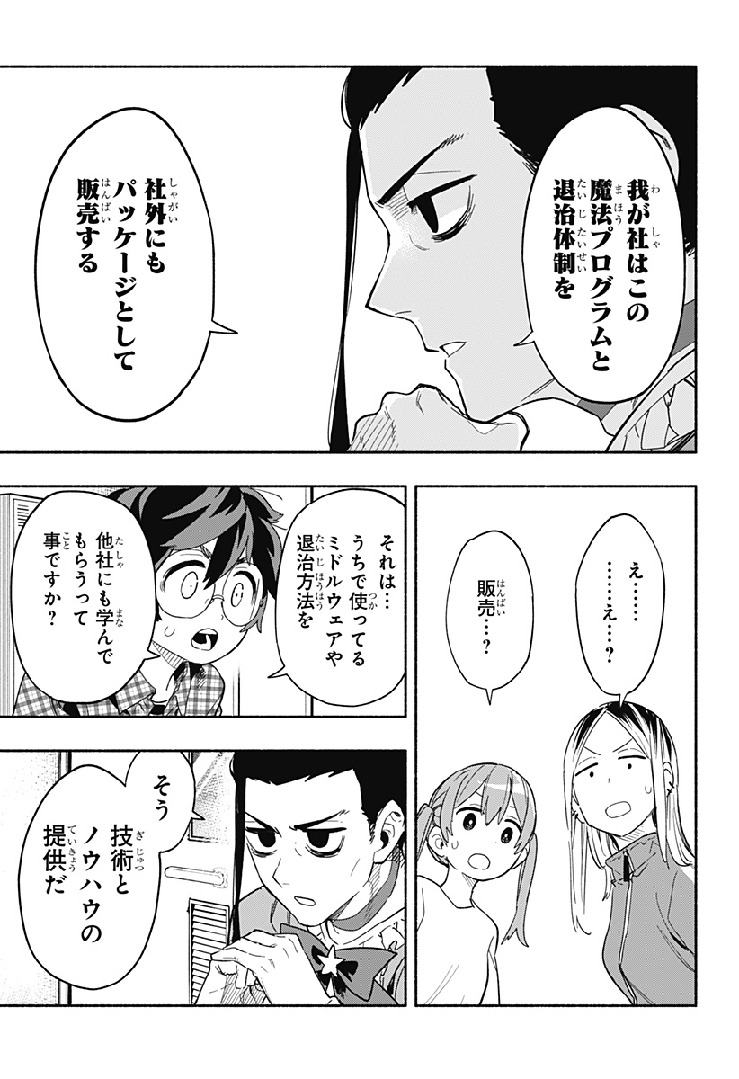 Kabushiki Gaisha MagiLumiere Chapter 24 13ページ