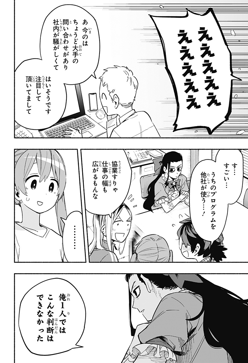 Kabushiki Gaisha MagiLumiere Chapter 24 14ページ