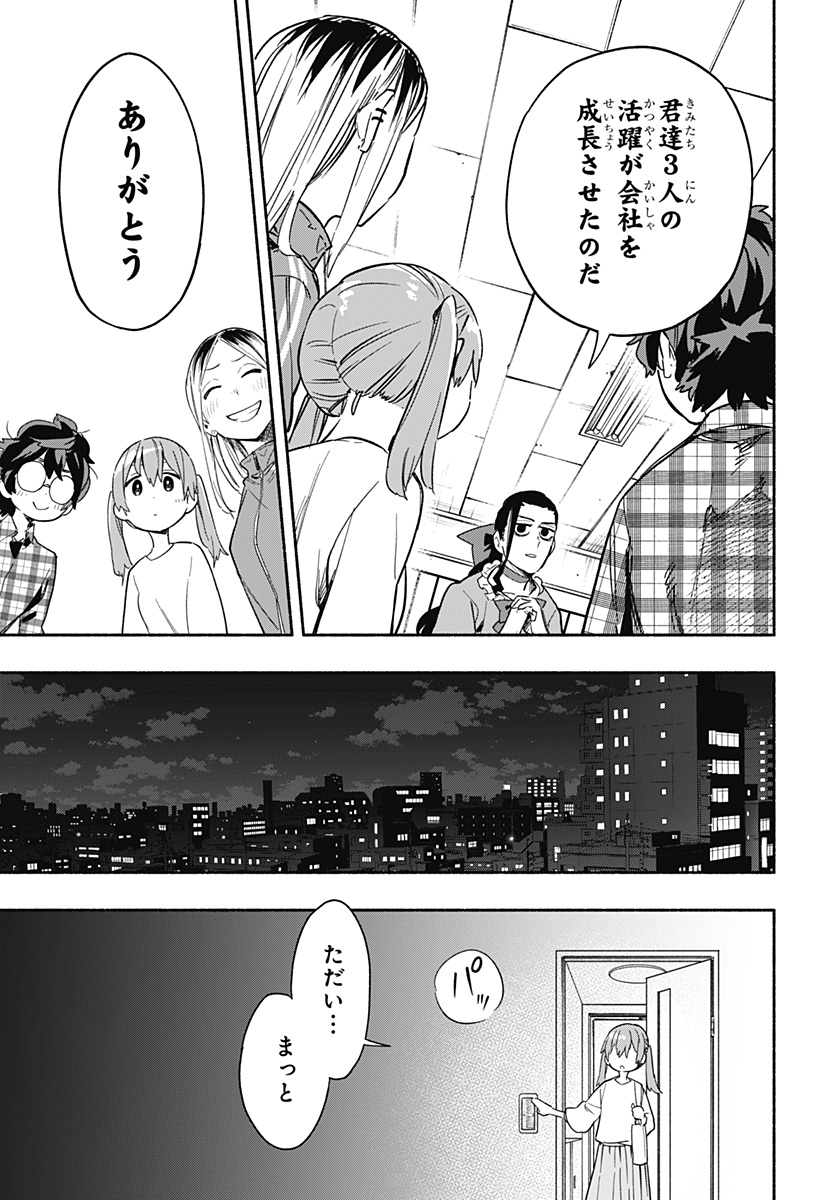 Kabushiki Gaisha MagiLumiere Chapter 24 15ページ