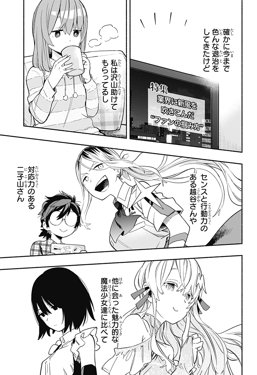 Kabushiki Gaisha MagiLumiere Chapter 24 17ページ