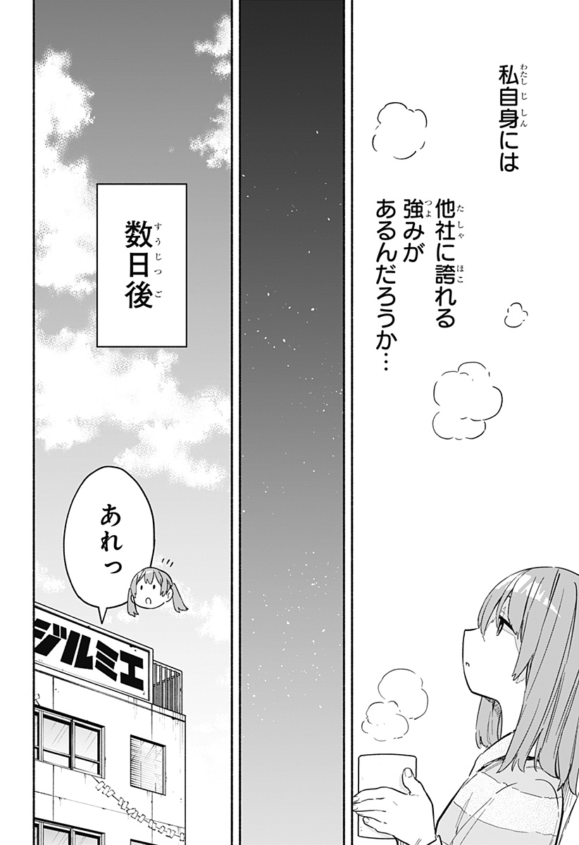 Kabushiki Gaisha MagiLumiere Chapter 24 18ページ