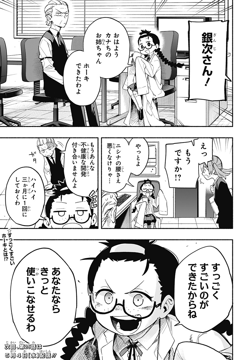 Kabushiki Gaisha MagiLumiere Chapter 24 19ページ
