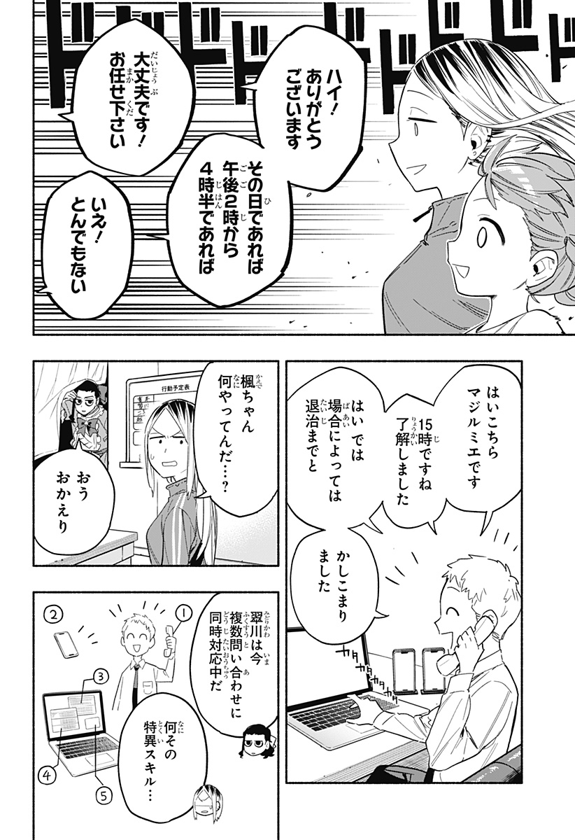 Kabushiki Gaisha MagiLumiere Chapter 24 4ページ