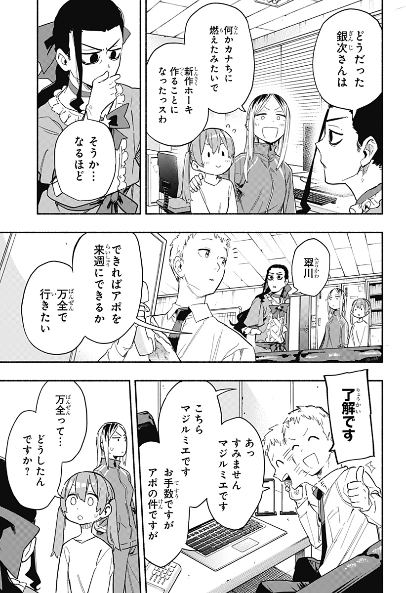 Kabushiki Gaisha MagiLumiere Chapter 24 5ページ