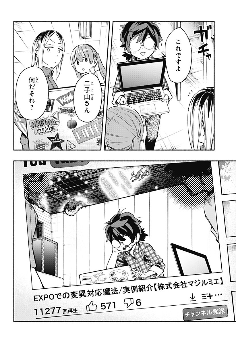 Kabushiki Gaisha MagiLumiere Chapter 24 6ページ