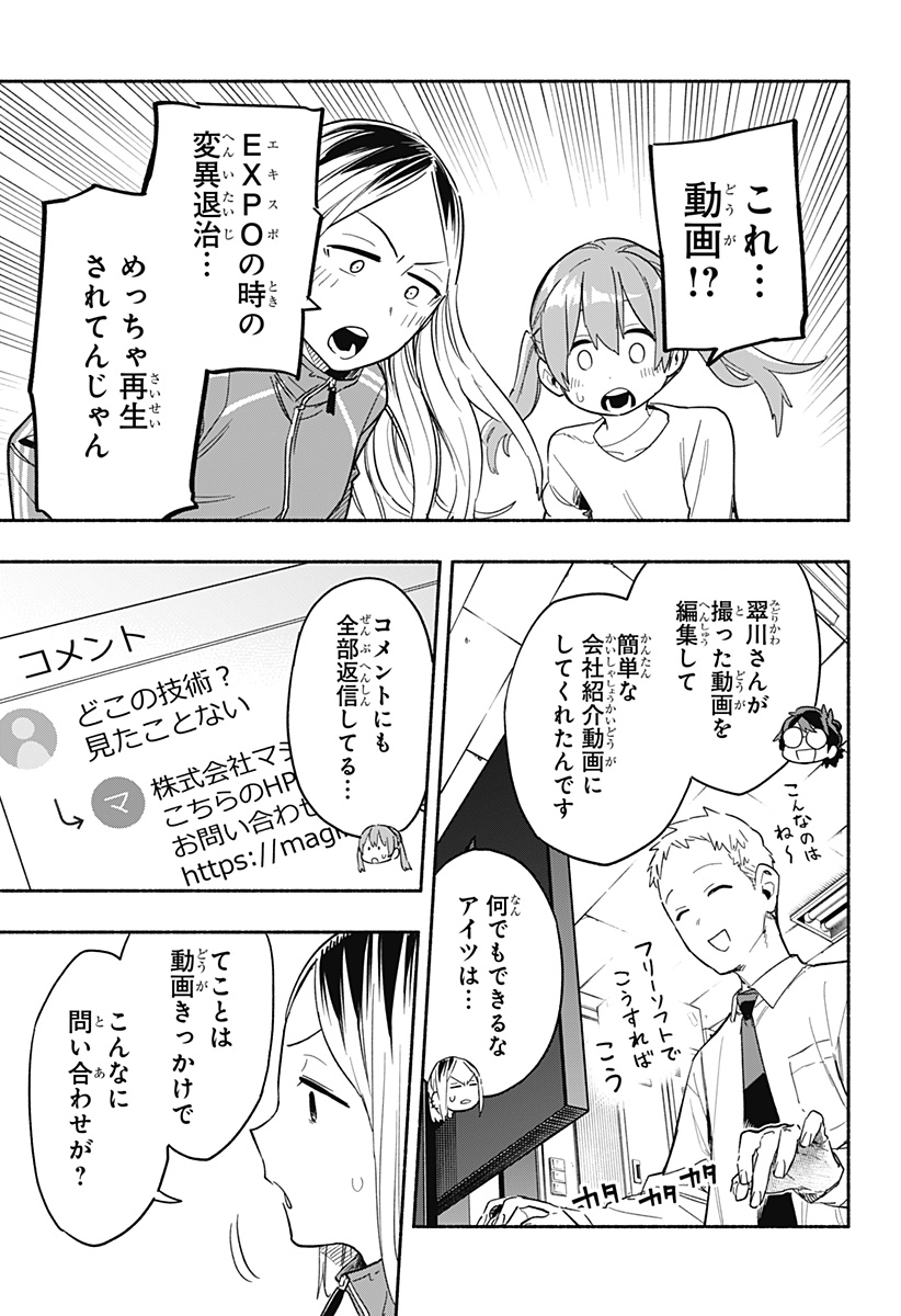 Kabushiki Gaisha MagiLumiere Chapter 24 7ページ