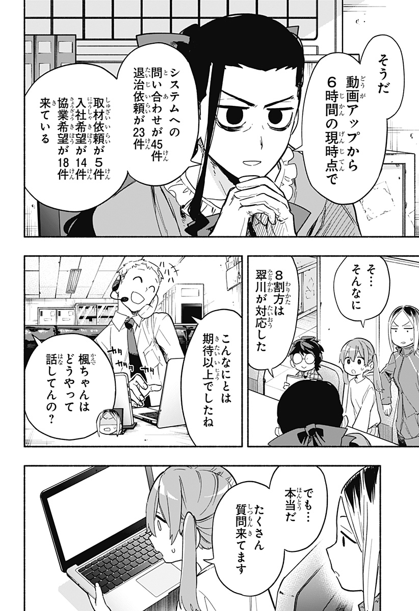 Kabushiki Gaisha MagiLumiere Chapter 24 8ページ
