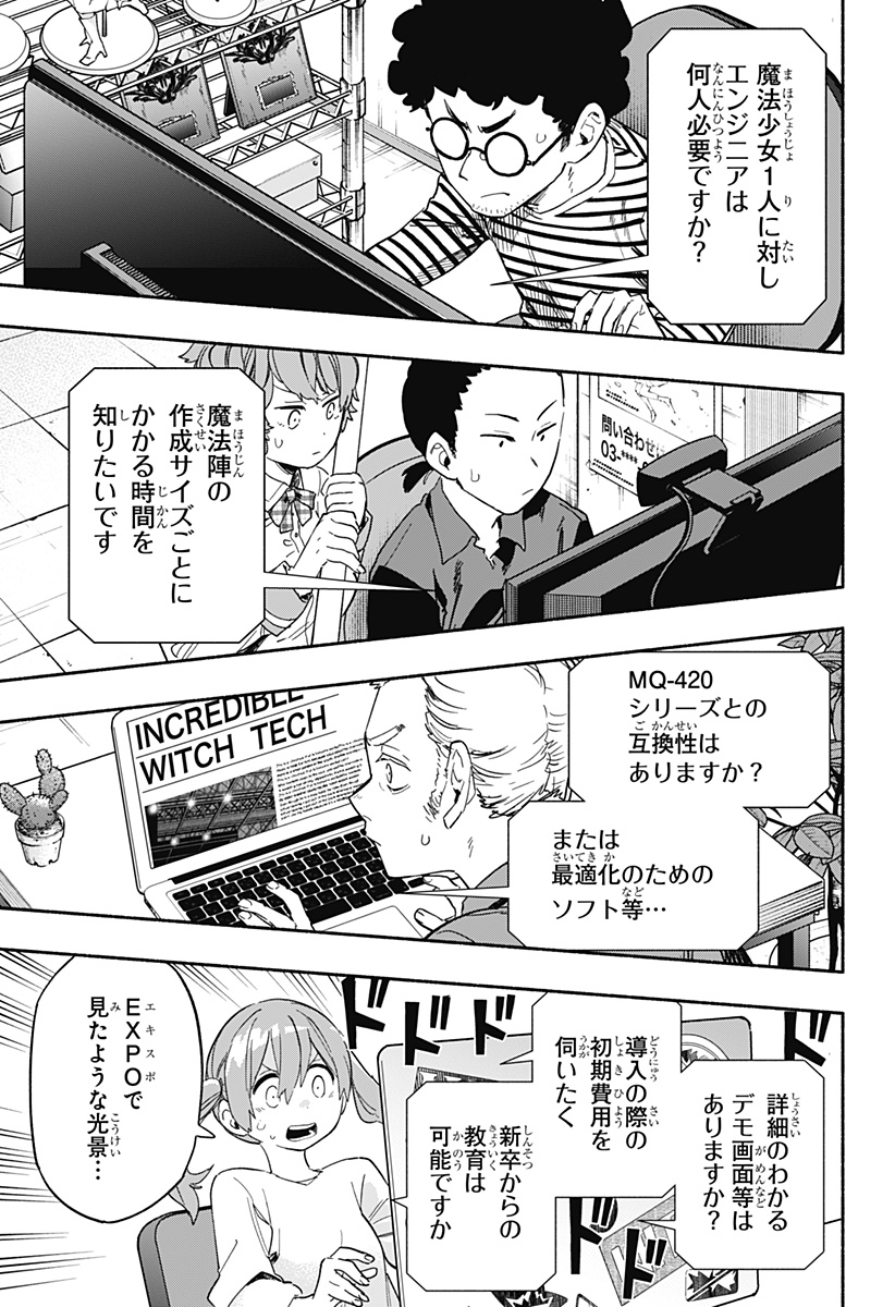 Kabushiki Gaisha MagiLumiere Chapter 24 9ページ