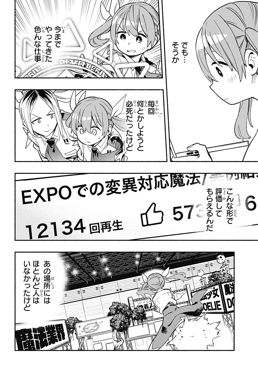 Kabushiki Gaisha MagiLumiere Chapter 24 10ページ