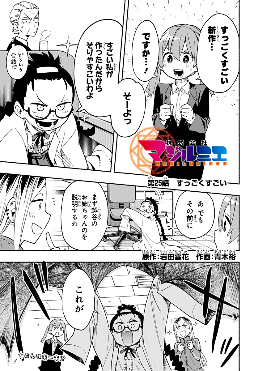 Kabushiki Gaisha MagiLumiere Chapter 25 1ページ