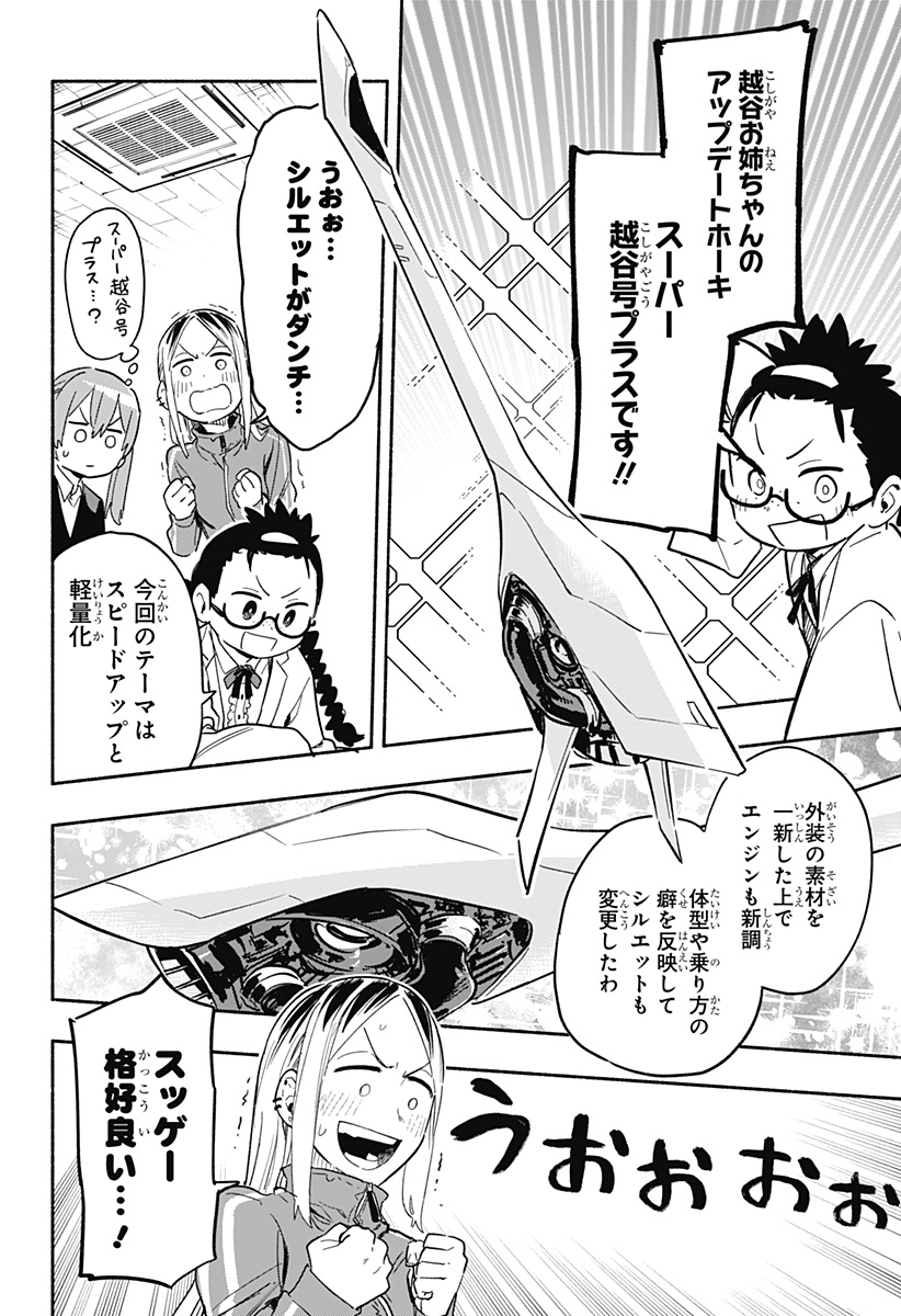 Kabushiki Gaisha MagiLumiere Chapter 25 2ページ