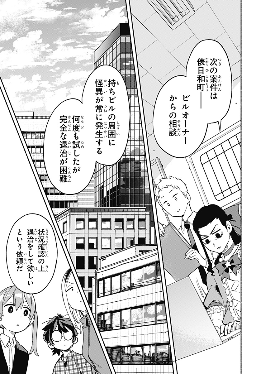 Kabushiki Gaisha MagiLumiere Chapter 25 11ページ