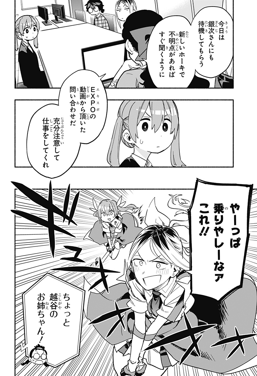 Kabushiki Gaisha MagiLumiere Chapter 25 12ページ