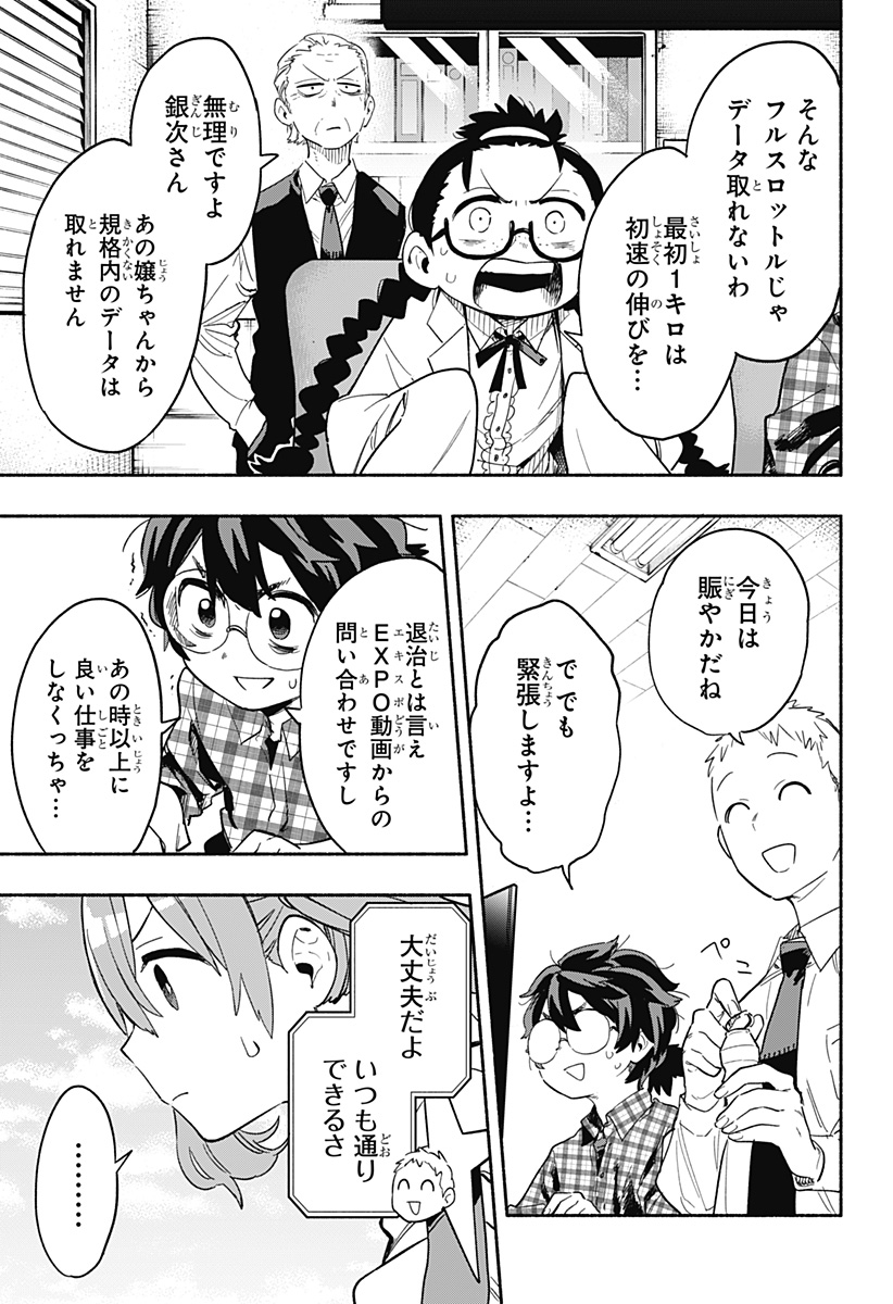 Kabushiki Gaisha MagiLumiere Chapter 25 13ページ