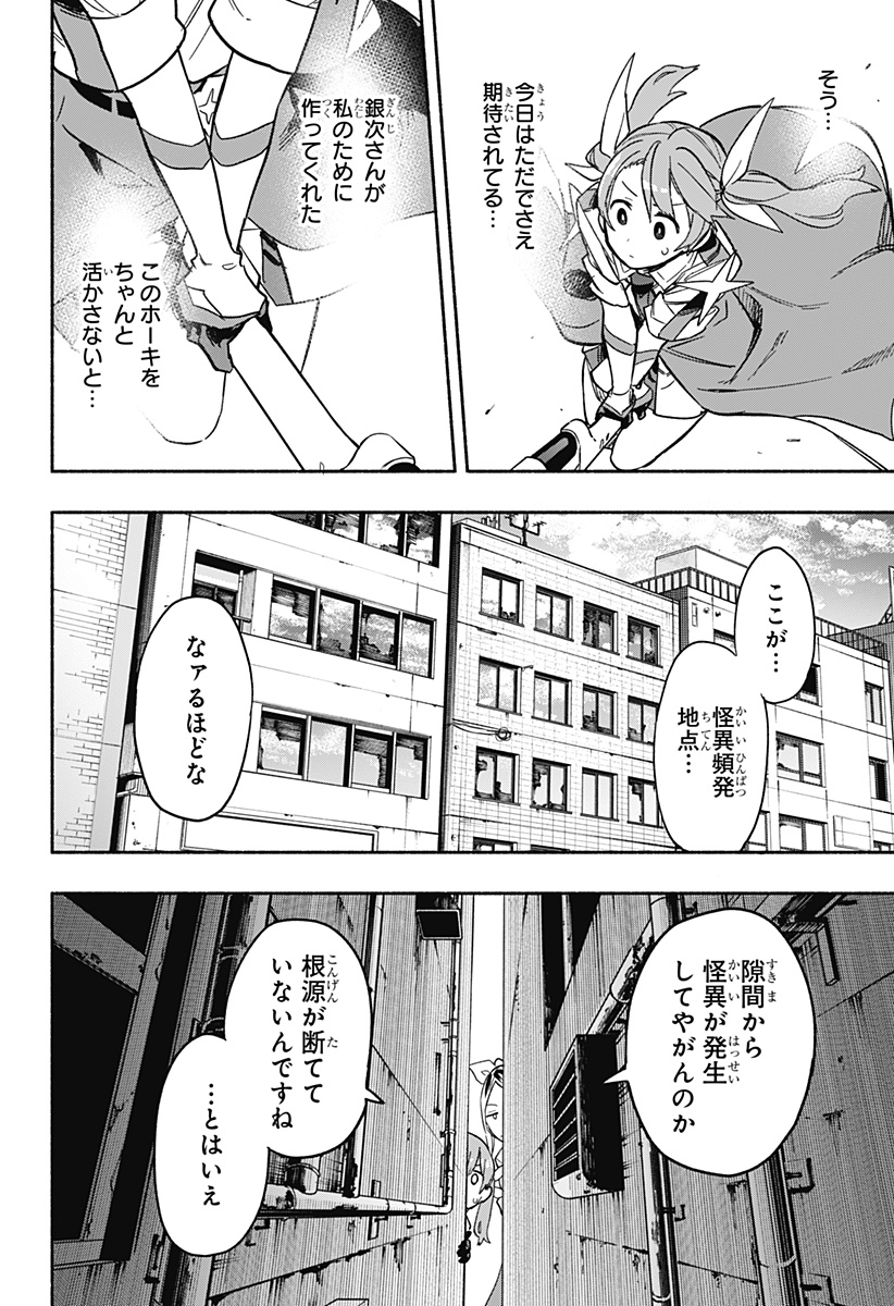 Kabushiki Gaisha MagiLumiere Chapter 25 14ページ