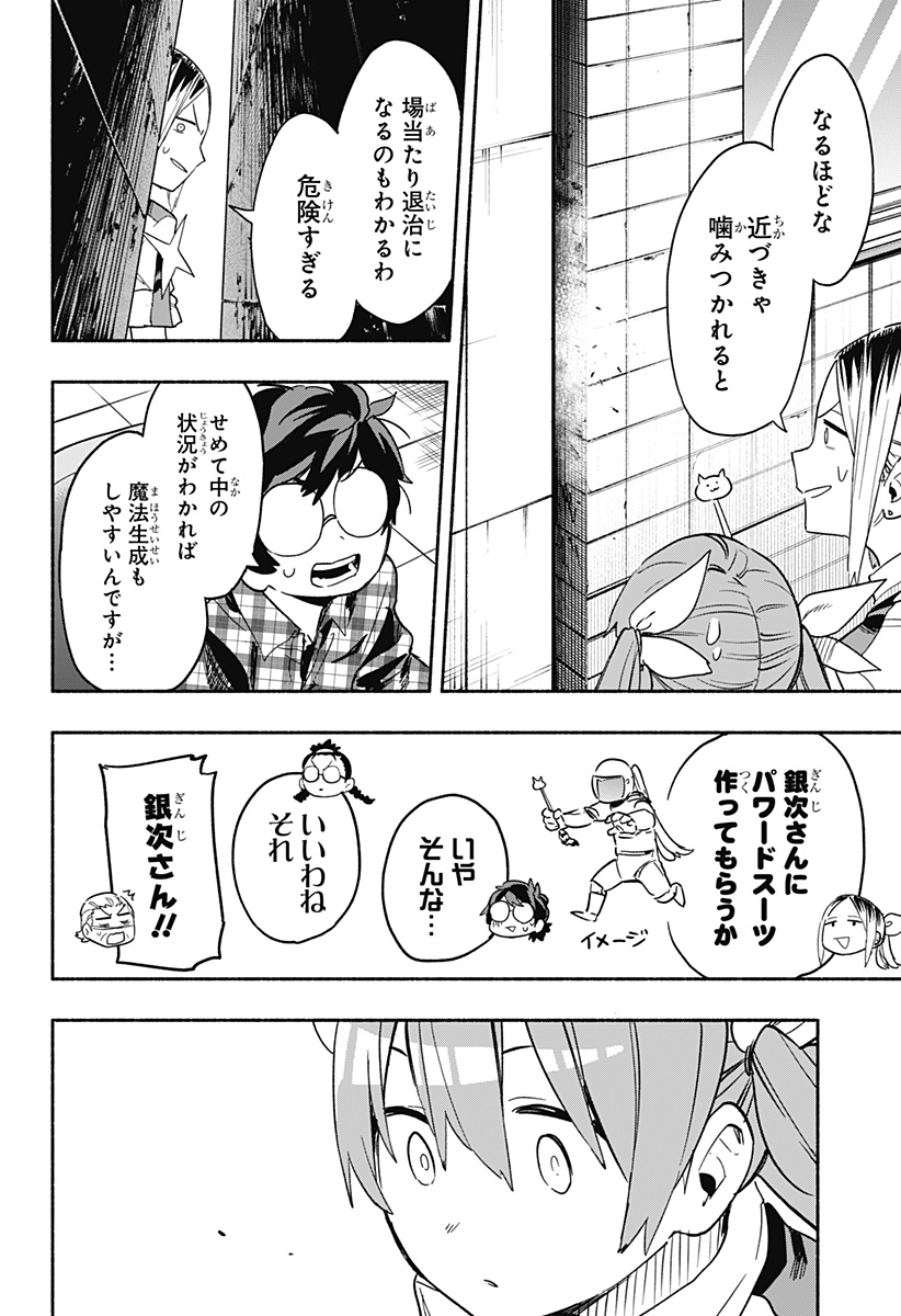 Kabushiki Gaisha MagiLumiere Chapter 25 16ページ