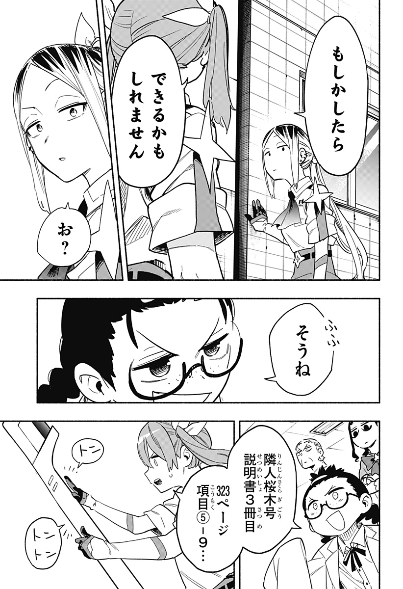 Kabushiki Gaisha MagiLumiere Chapter 25 17ページ