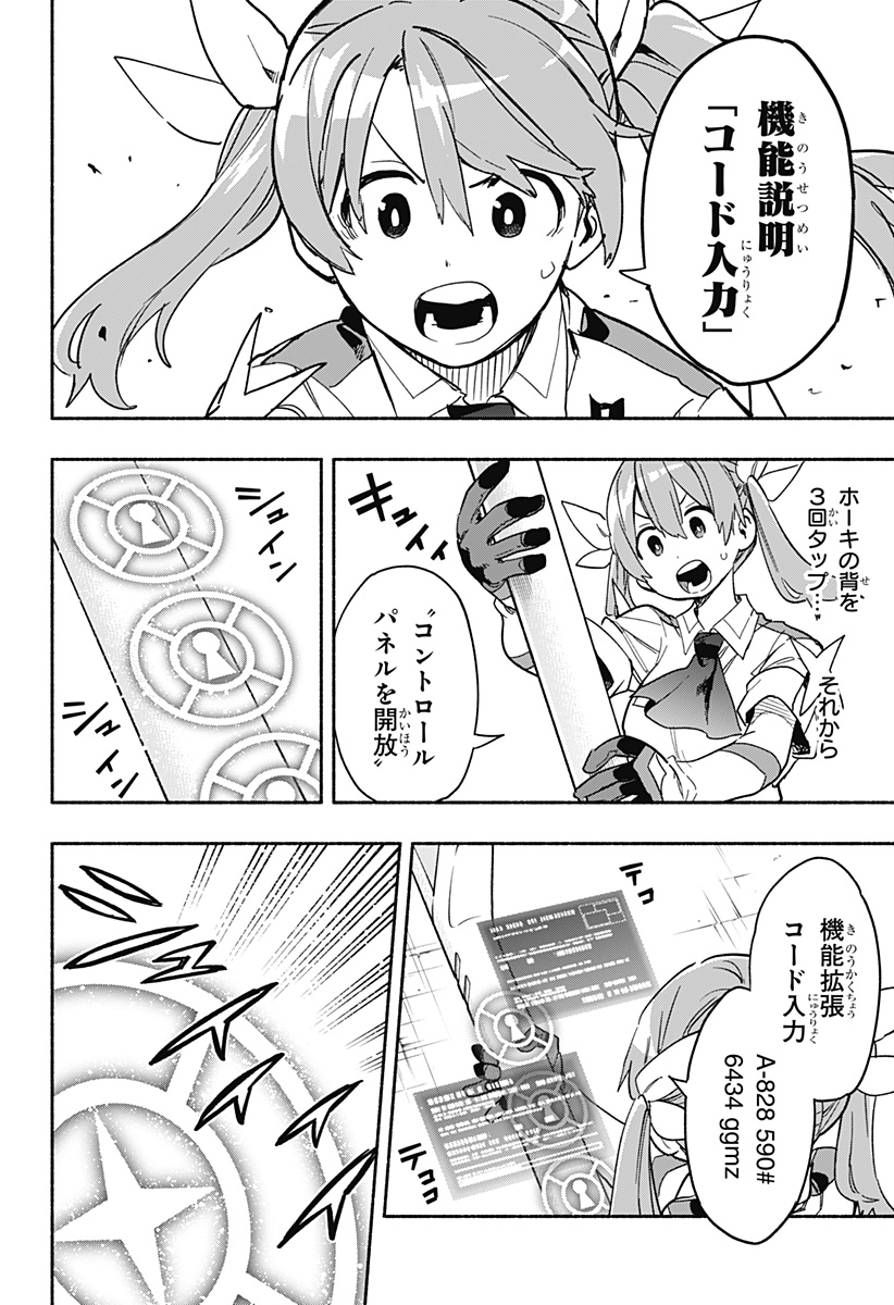 Kabushiki Gaisha MagiLumiere Chapter 25 18ページ