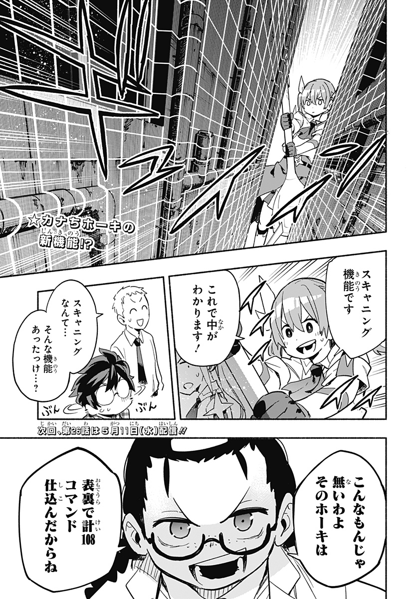Kabushiki Gaisha MagiLumiere Chapter 25 19ページ