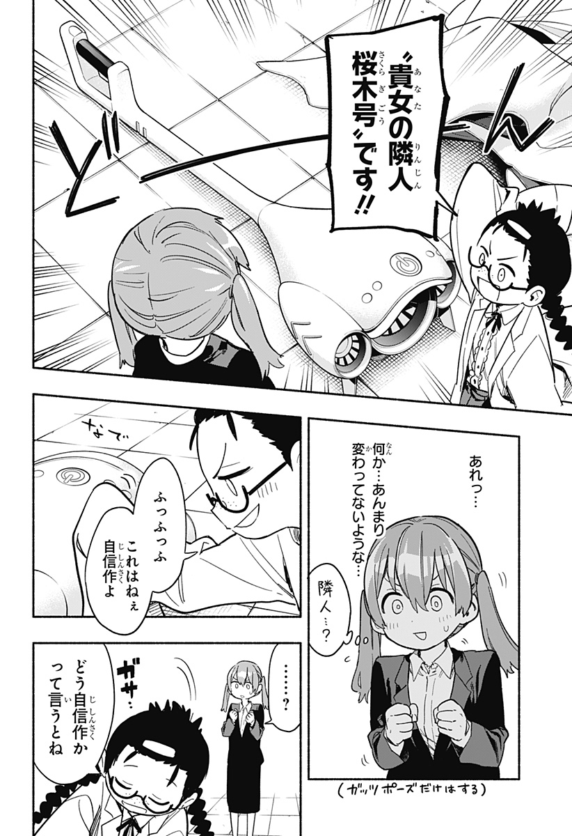 Kabushiki Gaisha MagiLumiere Chapter 25 4ページ