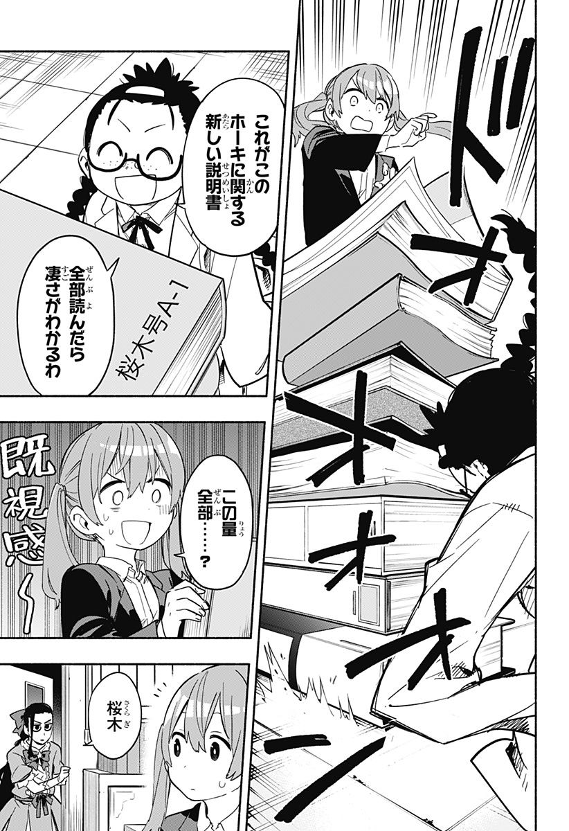 Kabushiki Gaisha MagiLumiere Chapter 25 5ページ