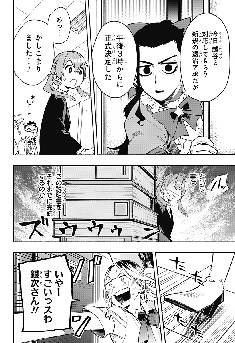 Kabushiki Gaisha MagiLumiere Chapter 25 6ページ