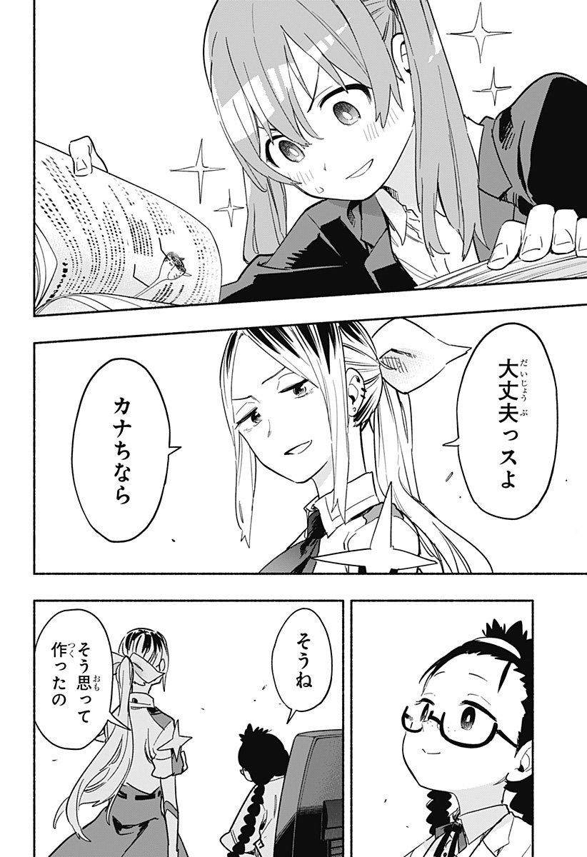 Kabushiki Gaisha MagiLumiere Chapter 25 8ページ