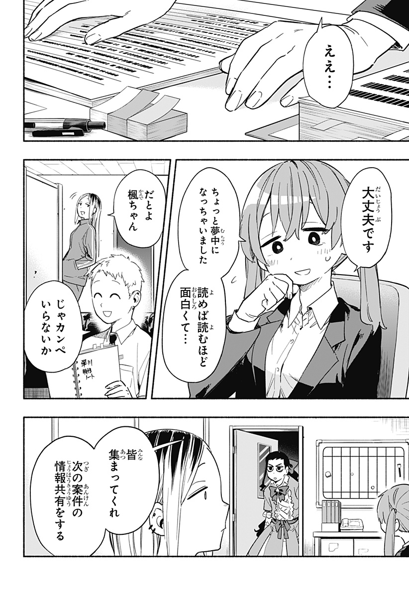 Kabushiki Gaisha MagiLumiere Chapter 25 10ページ
