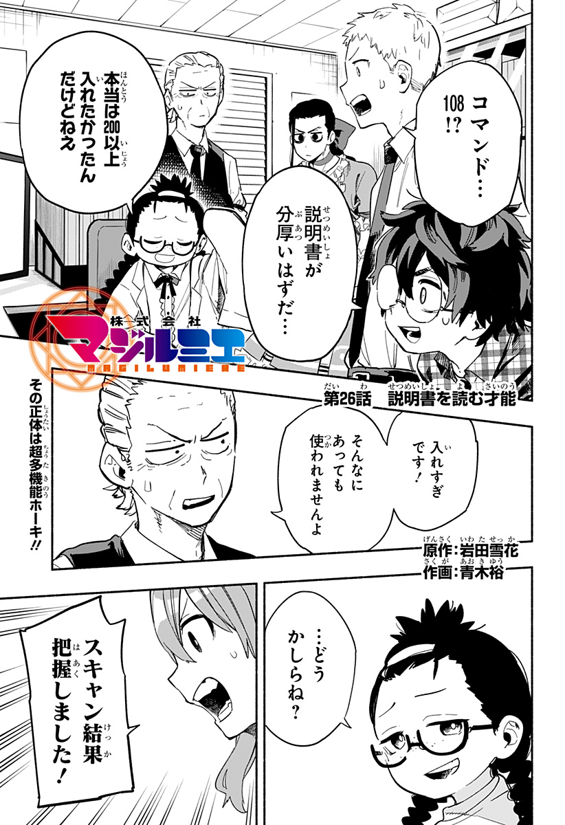 Kabushiki Gaisha MagiLumiere Chapter 26 1ページ